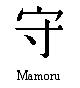 Znak Mamoru